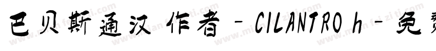 巴贝斯通汉 作者-CILANTRO h字体转换